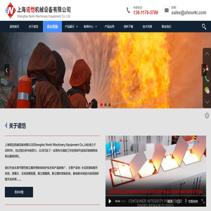 上海诺恺机械设备有限公司
