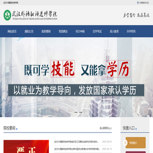 武汉外语翻译进修学院