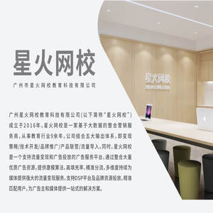星火网校