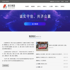 友兰集团官网