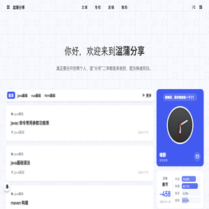 湓蒲分享