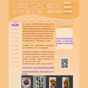 广州插花培训花艺培训婚礼婚庆培训