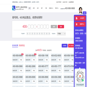 上海400电话网