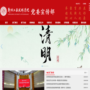 郑州工程技术学院