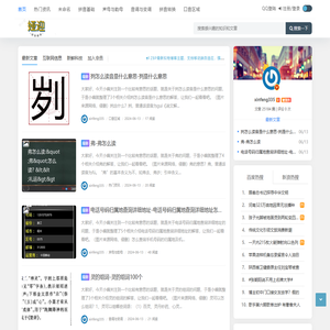 娅迎汉语拼音查询工具