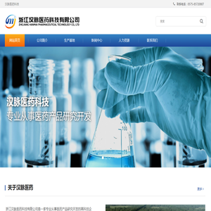 浙江汉脉医药科技有限公司