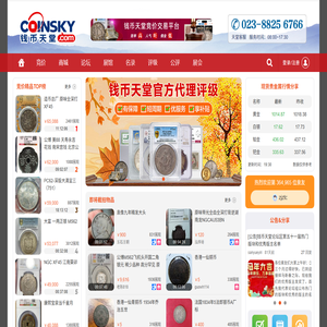 钱币天堂