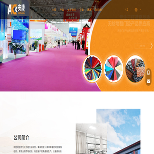 展览地毯,