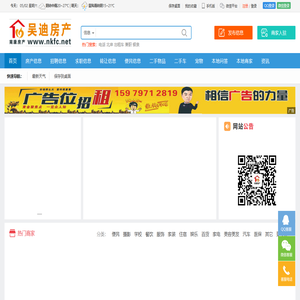 南康房产分类信息系统