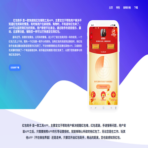 红包助手