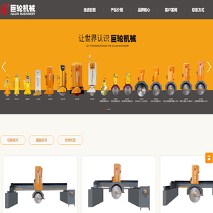 福建省南安市巨轮机械有限公司