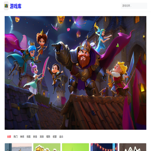 游戏库
