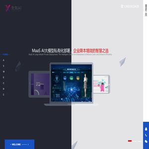 先知先行AI