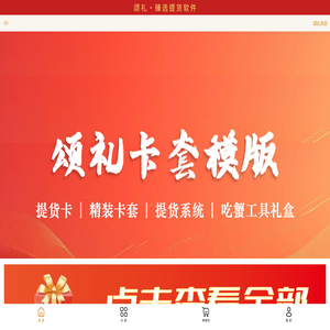 颂礼提货系统
