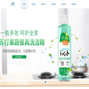 高潔洗衣液