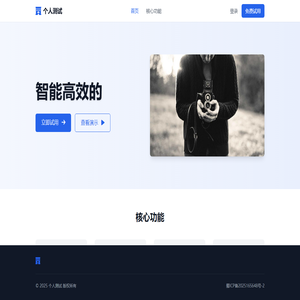 个人测试