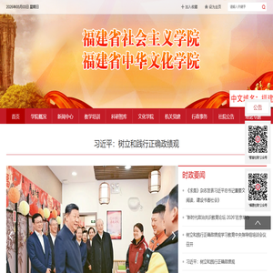 福建省社会主义学院