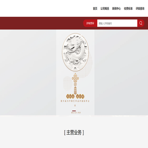 中鸿国信文物鉴定