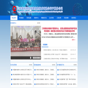 三和数码测绘地理信息技术有限公司宁夏分公司