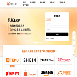 忆托ERP