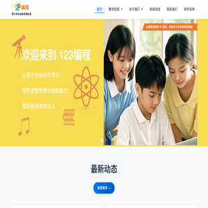 123编程（kids123code）