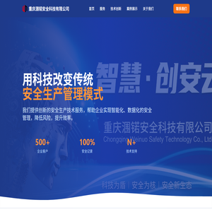 重庆涠锘安全科技有限公司