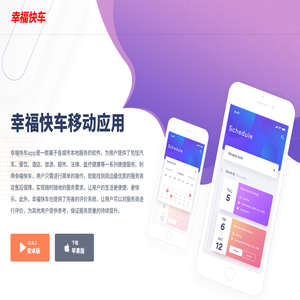 幸福快车官网