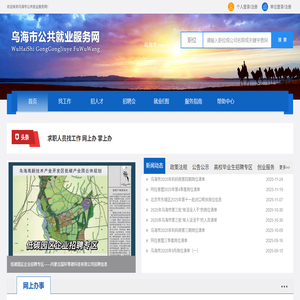 乌海市公共就业服务网