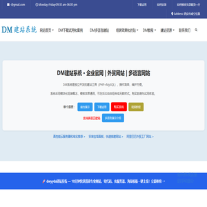 DM企业建站系统和多语言网站和小语种外贸网站建设