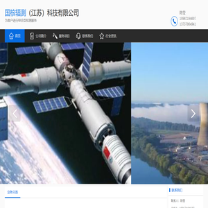 国核辐测（江苏）科技有限公司