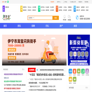 伊犁哈萨克自治州