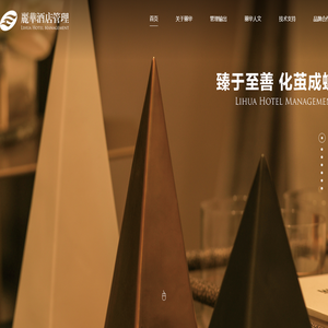 山西丽华酒店管理有限公司