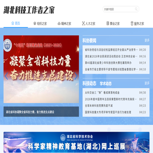 湖北科技工作者之家