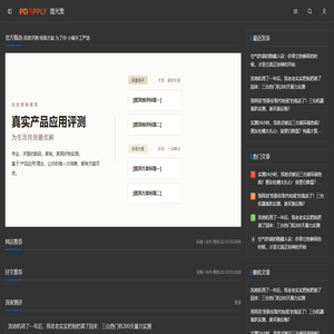 真实产品应用评测