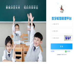 数字校园管理平台