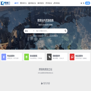 跨境门