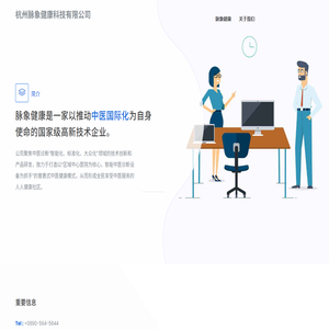 杭州脉象健康科技有限公司