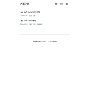 西風之眠