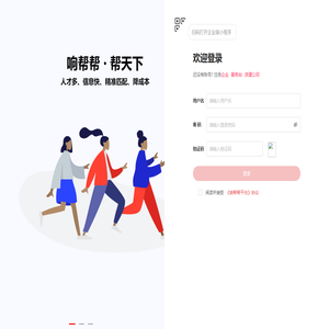 灵活用工平台