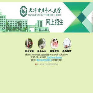 天津市老年人大学招生