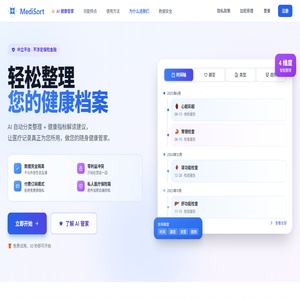 就诊材料智能分类系统