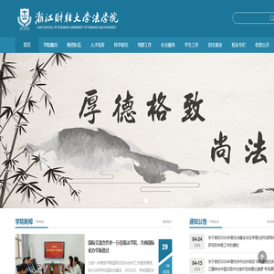 浙江财经大学