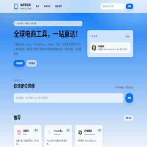 电商导航网