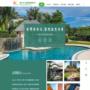 贵州一等一园艺景观有限公司