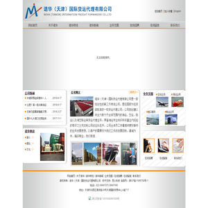 诺华(天津)国际货运代理有限公司