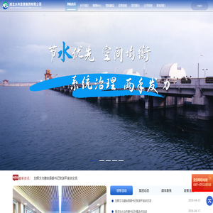 湖北水利发展集团有限公司