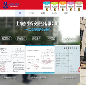 上海保安公司