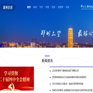 郑州广播电视台