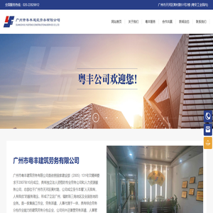 广州市粤丰建筑劳务有限公司