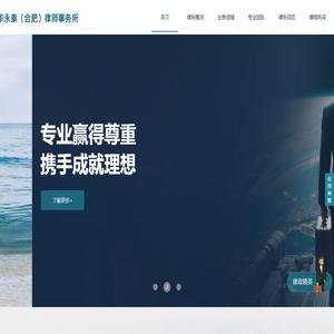 上海海华永泰（合肥）律师事务所